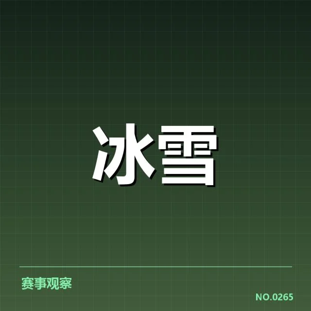 短道速滑战术博弈背后，战术部署与运动员心理的复杂交织