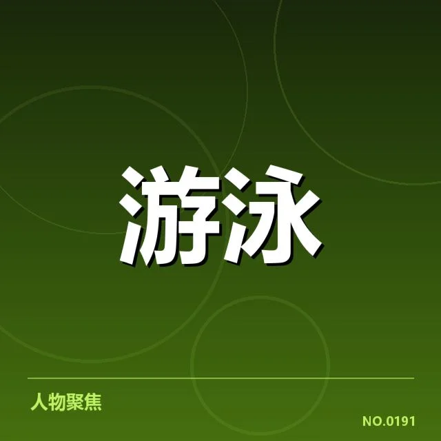 接力项目配合背后，团队默契与战术布局引发关注