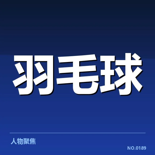 最新世锦赛参赛名单和赛程安排