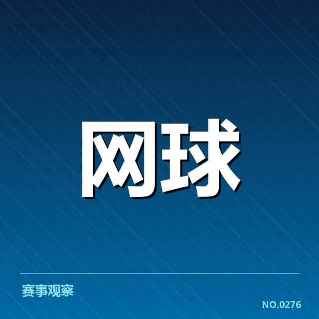 已确认的赛事安排与参赛名单