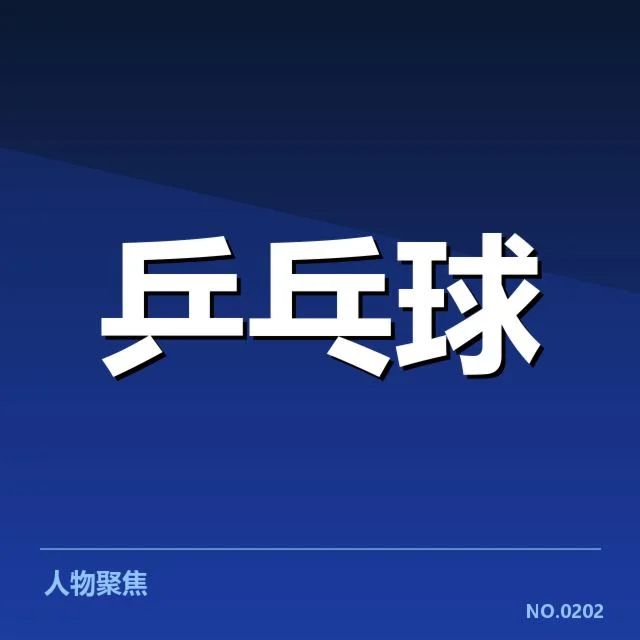 确认参赛名单及赛程细节